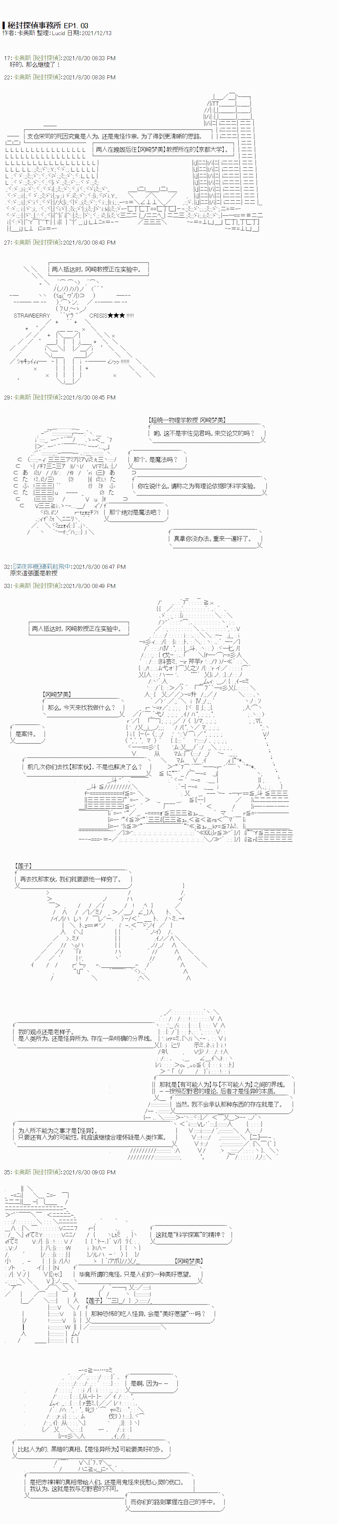 《秘封探侦事务所》漫画最新章节紫苑镇3免费下拉式在线观看章节第【1】张图片