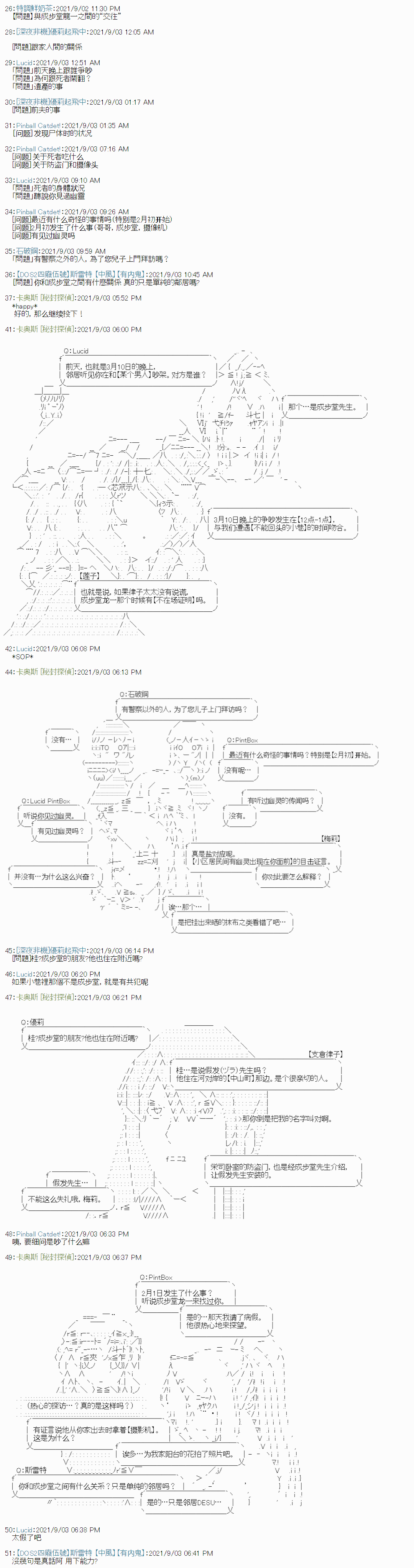 《秘封探侦事务所》漫画最新章节紫苑镇6免费下拉式在线观看章节第【2】张图片