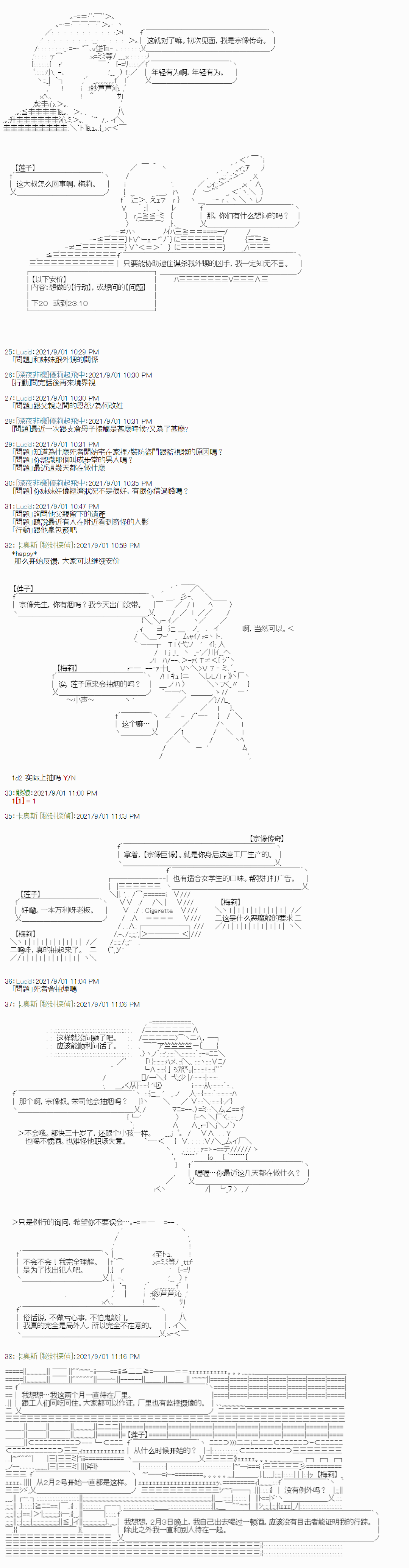 《秘封探侦事务所》漫画最新章节紫苑镇5免费下拉式在线观看章节第【2】张图片