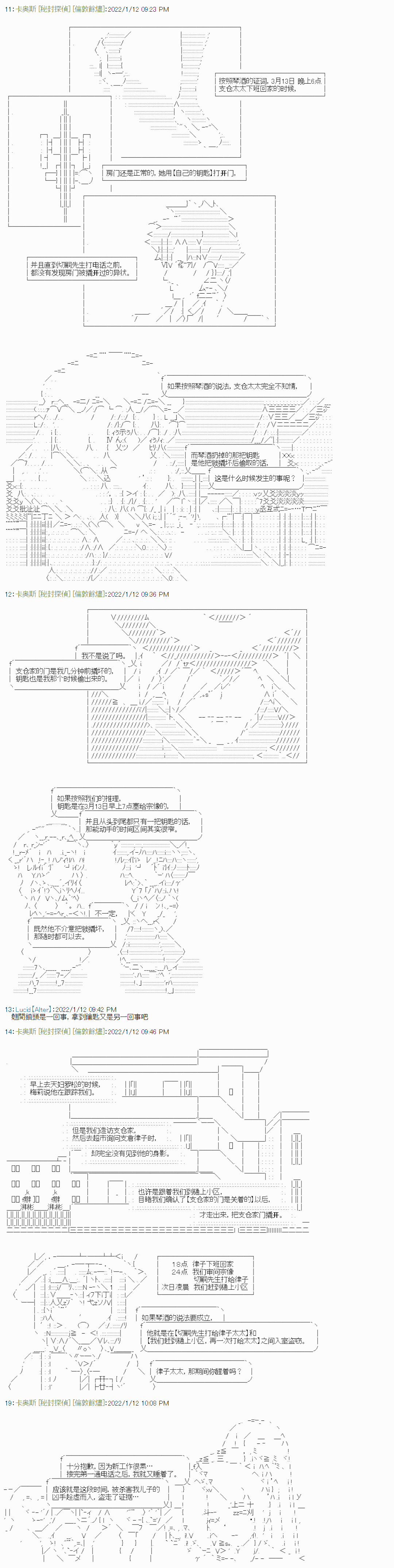 《秘封探侦事务所》漫画最新章节紫苑镇14免费下拉式在线观看章节第【12】张图片