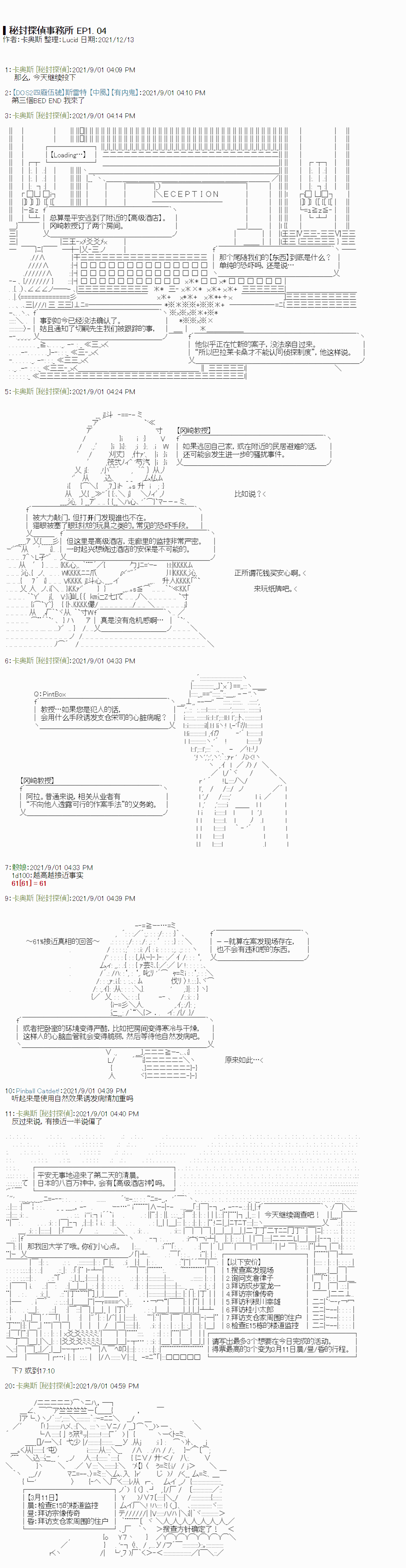 《秘封探侦事务所》漫画最新章节紫苑镇4免费下拉式在线观看章节第【1】张图片