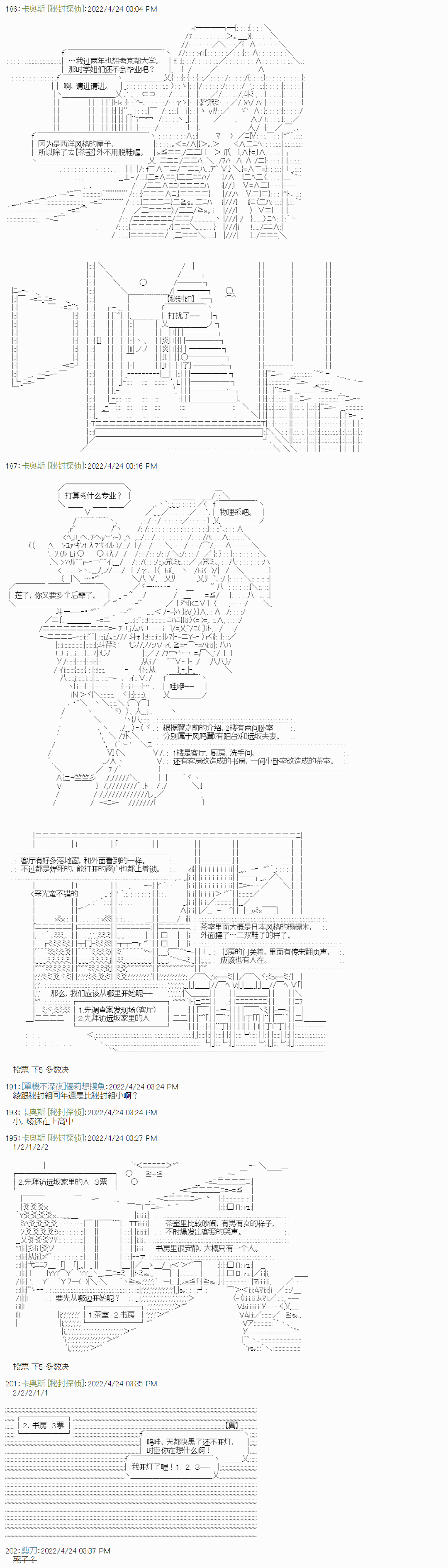 《秘封探侦事务所》漫画最新章节瘦长人1免费下拉式在线观看章节第【15】张图片