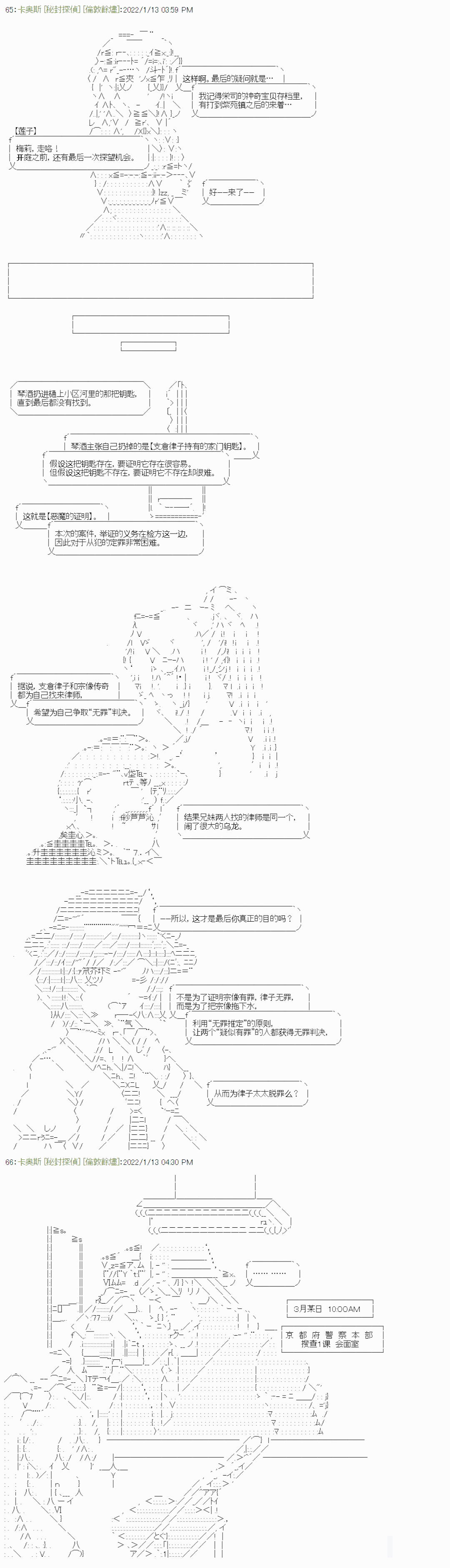 《秘封探侦事务所》漫画最新章节紫苑镇14免费下拉式在线观看章节第【22】张图片