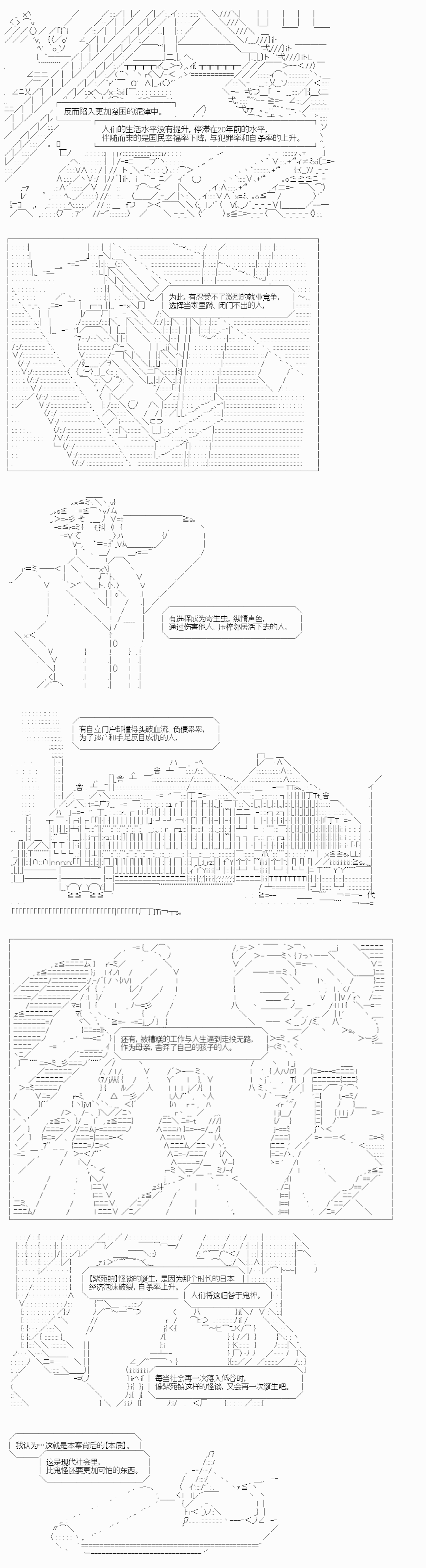 《秘封探侦事务所》漫画最新章节紫苑镇14免费下拉式在线观看章节第【20】张图片