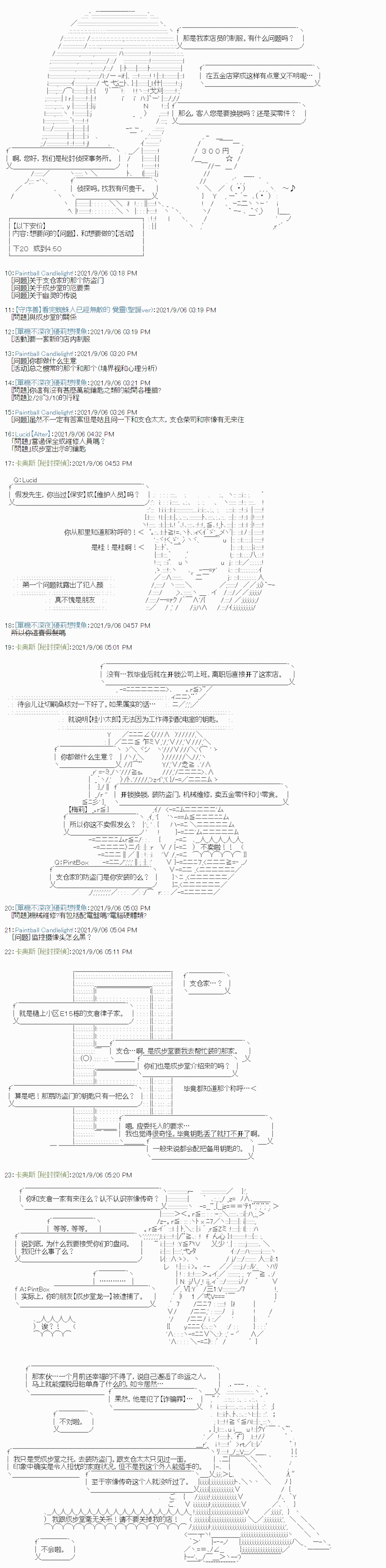 《秘封探侦事务所》漫画最新章节紫苑镇8免费下拉式在线观看章节第【2】张图片