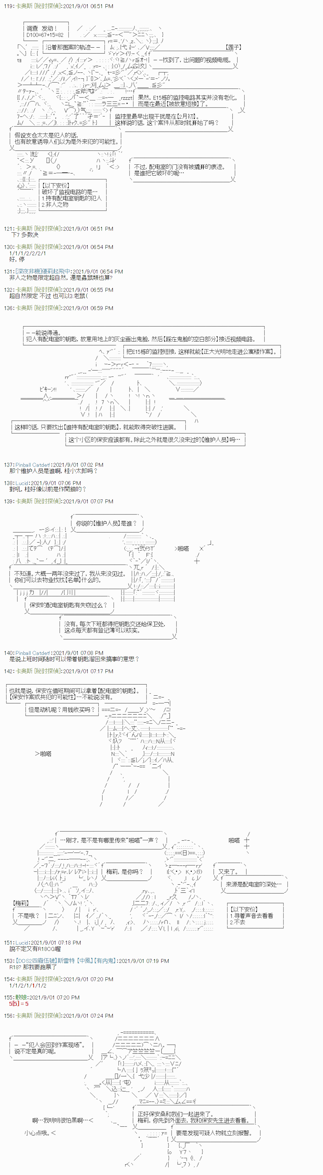 《秘封探侦事务所》漫画最新章节紫苑镇4免费下拉式在线观看章节第【5】张图片