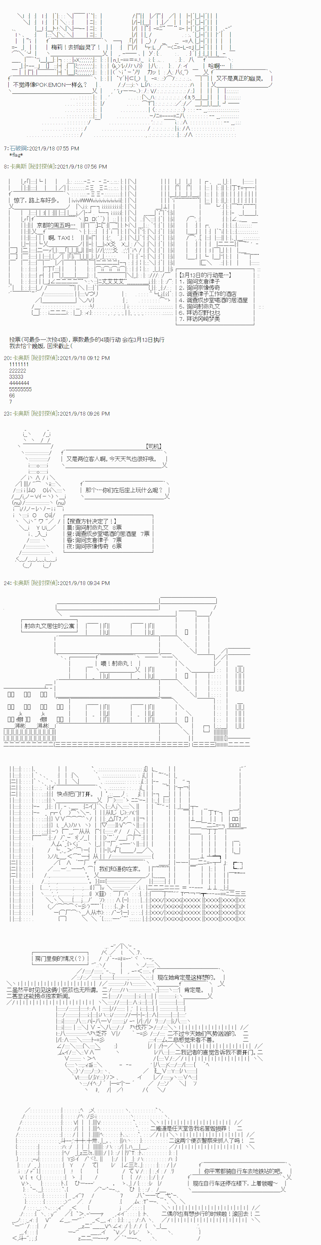 《秘封探侦事务所》漫画最新章节紫苑镇11免费下拉式在线观看章节第【2】张图片