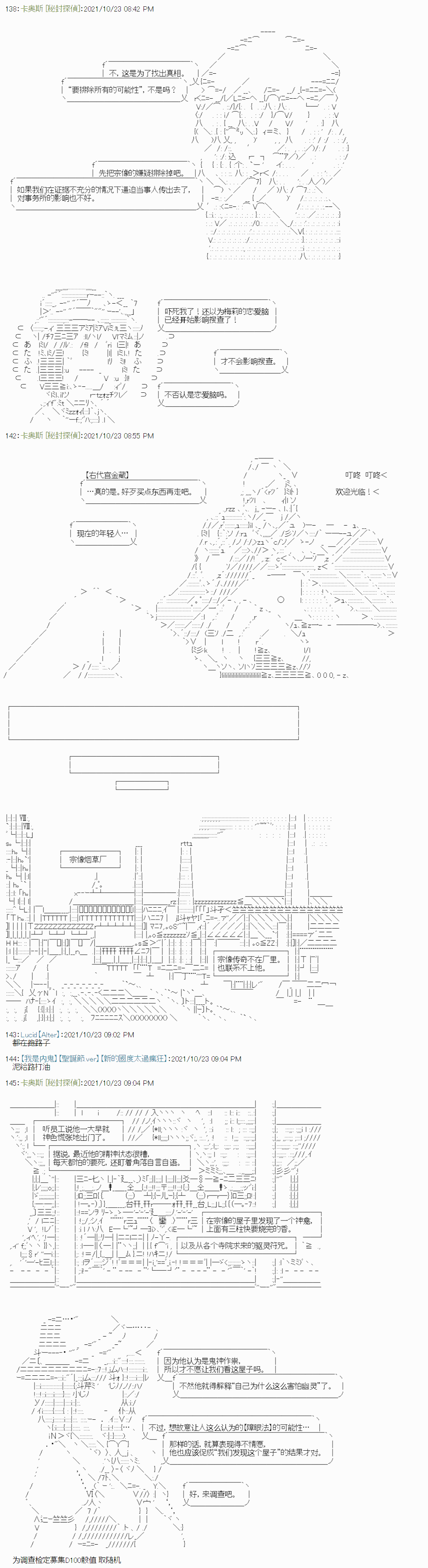 《秘封探侦事务所》漫画最新章节紫苑镇12免费下拉式在线观看章节第【10】张图片