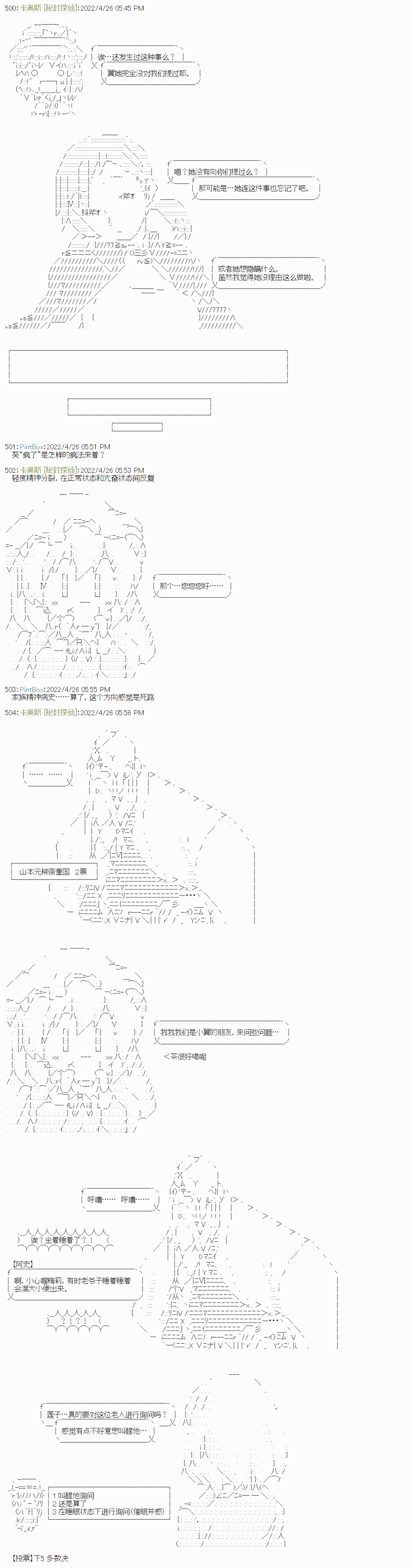 《秘封探侦事务所》漫画最新章节瘦长人1免费下拉式在线观看章节第【32】张图片