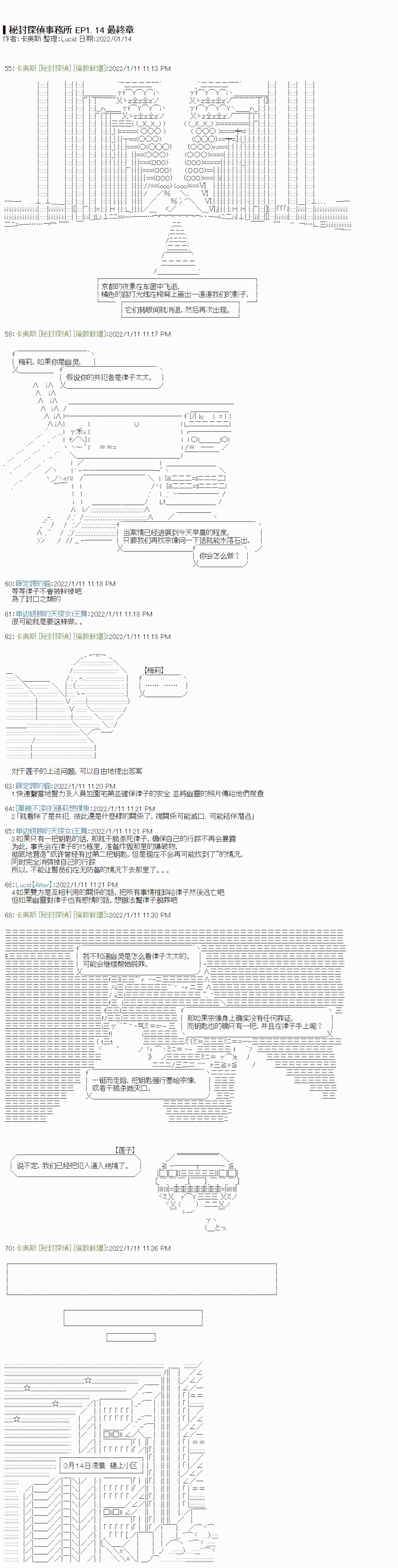 《秘封探侦事务所》漫画最新章节紫苑镇14免费下拉式在线观看章节第【1】张图片