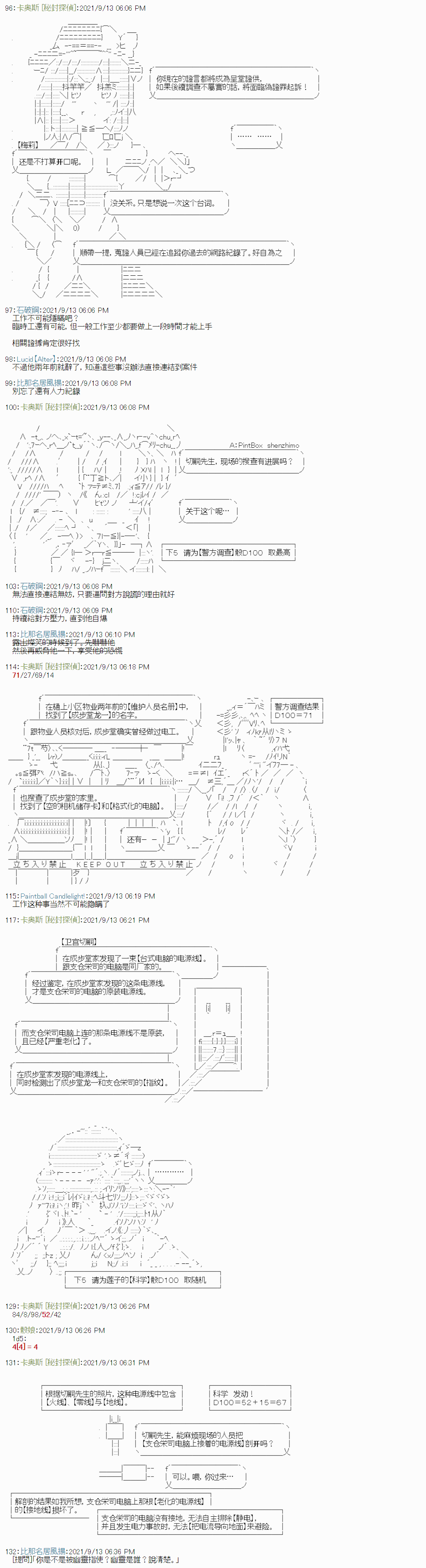 《秘封探侦事务所》漫画最新章节紫苑镇9免费下拉式在线观看章节第【6】张图片