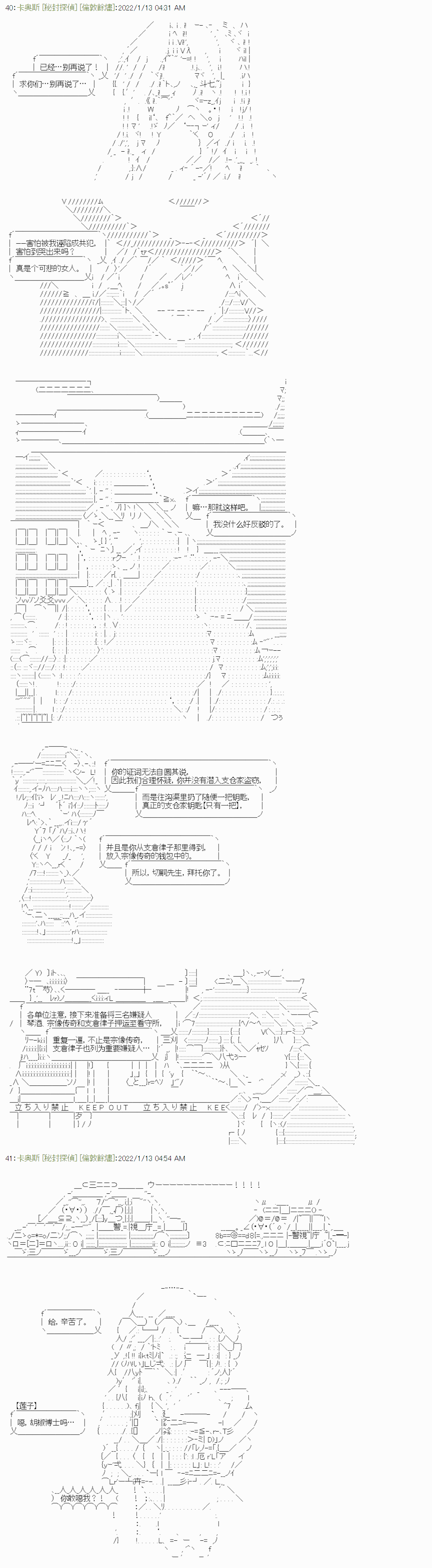 《秘封探侦事务所》漫画最新章节紫苑镇14免费下拉式在线观看章节第【17】张图片