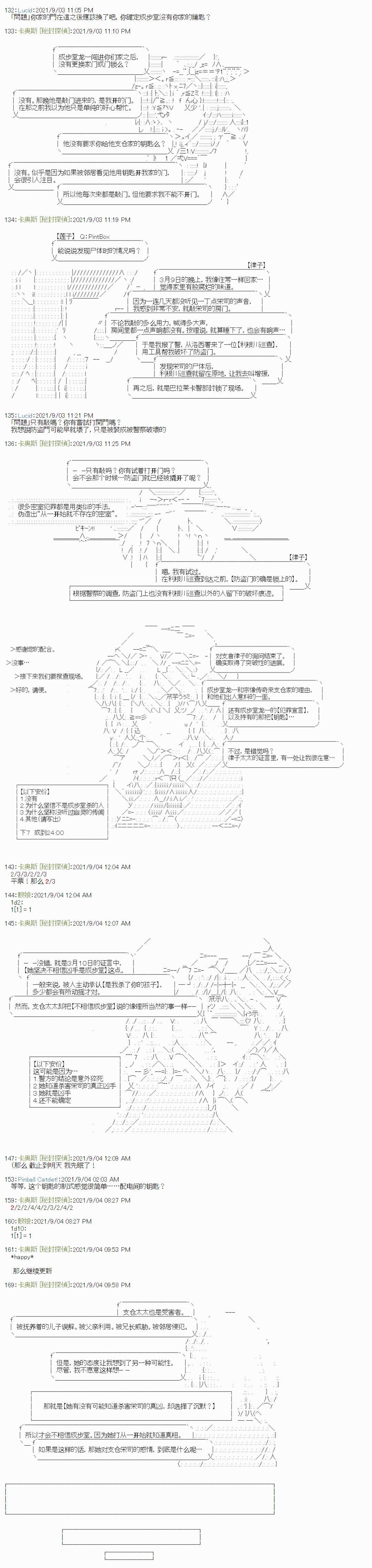 《秘封探侦事务所》漫画最新章节紫苑镇6免费下拉式在线观看章节第【9】张图片