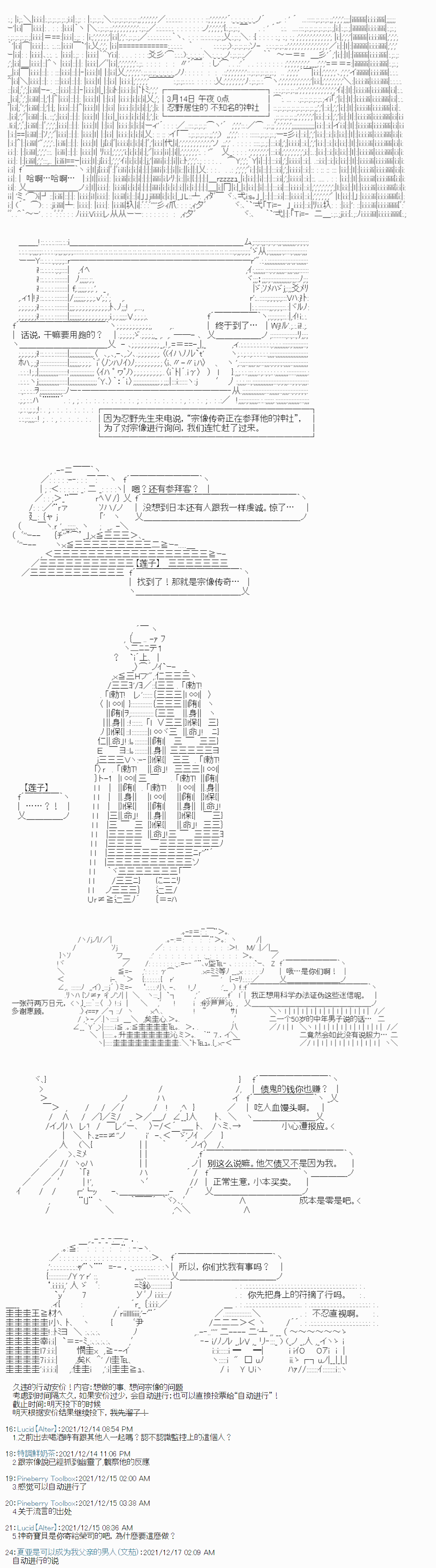 《秘封探侦事务所》漫画最新章节紫苑镇13免费下拉式在线观看章节第【2】张图片