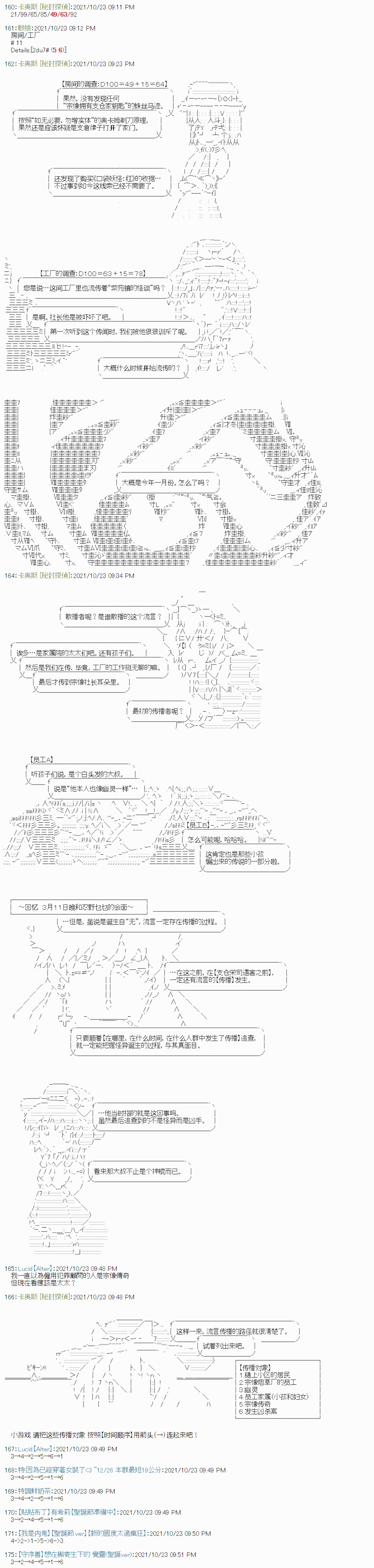 《秘封探侦事务所》漫画最新章节紫苑镇12免费下拉式在线观看章节第【11】张图片