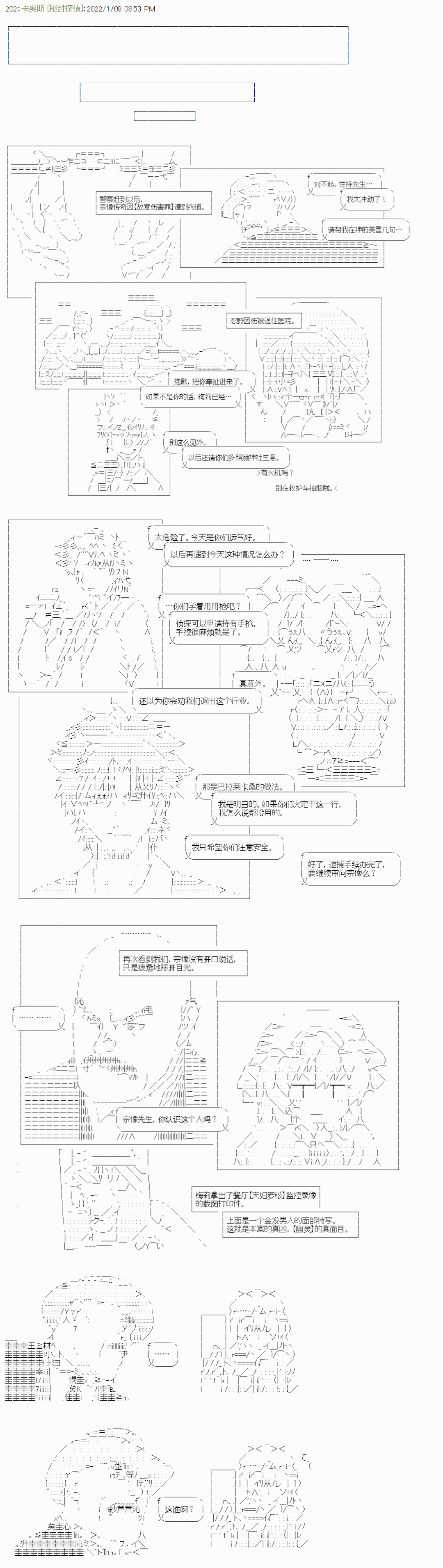 《秘封探侦事务所》漫画最新章节紫苑镇13免费下拉式在线观看章节第【8】张图片