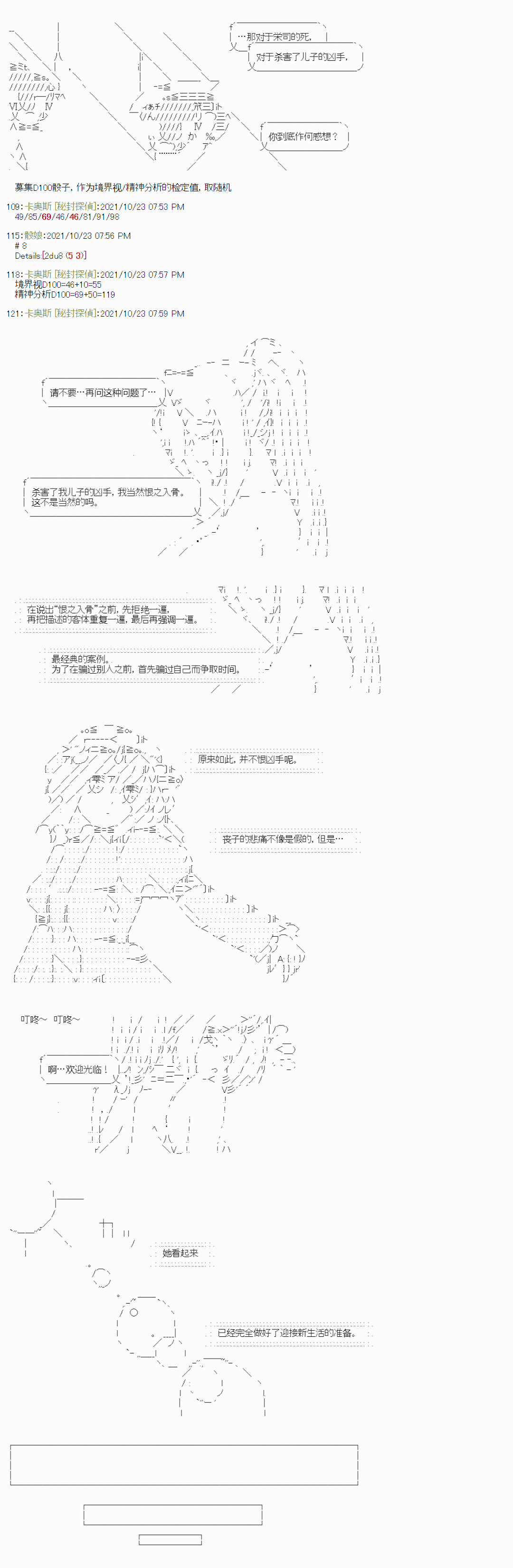 《秘封探侦事务所》漫画最新章节紫苑镇12免费下拉式在线观看章节第【8】张图片