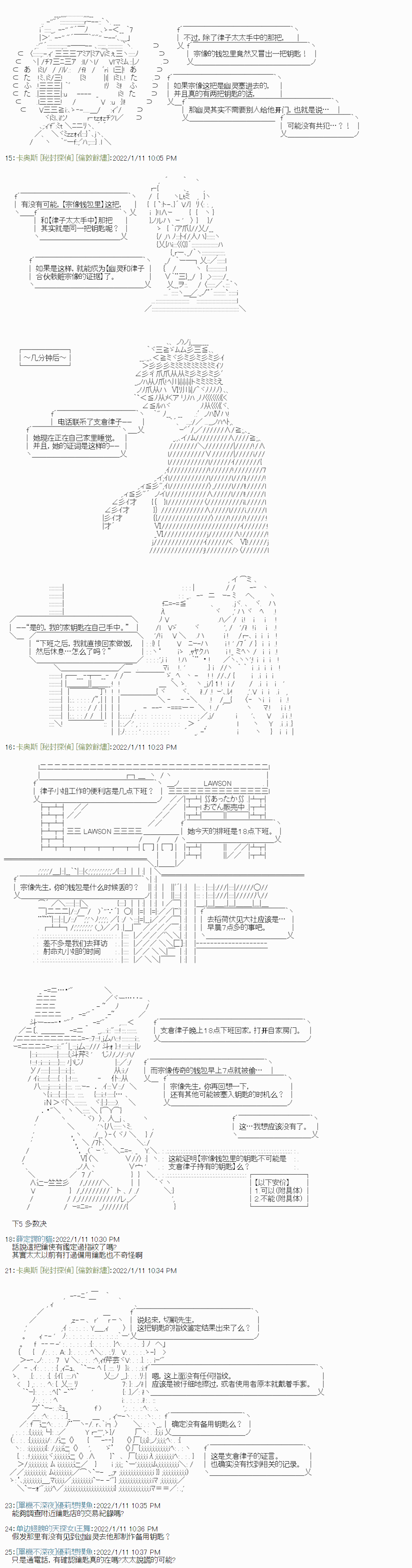 《秘封探侦事务所》漫画最新章节紫苑镇13免费下拉式在线观看章节第【17】张图片