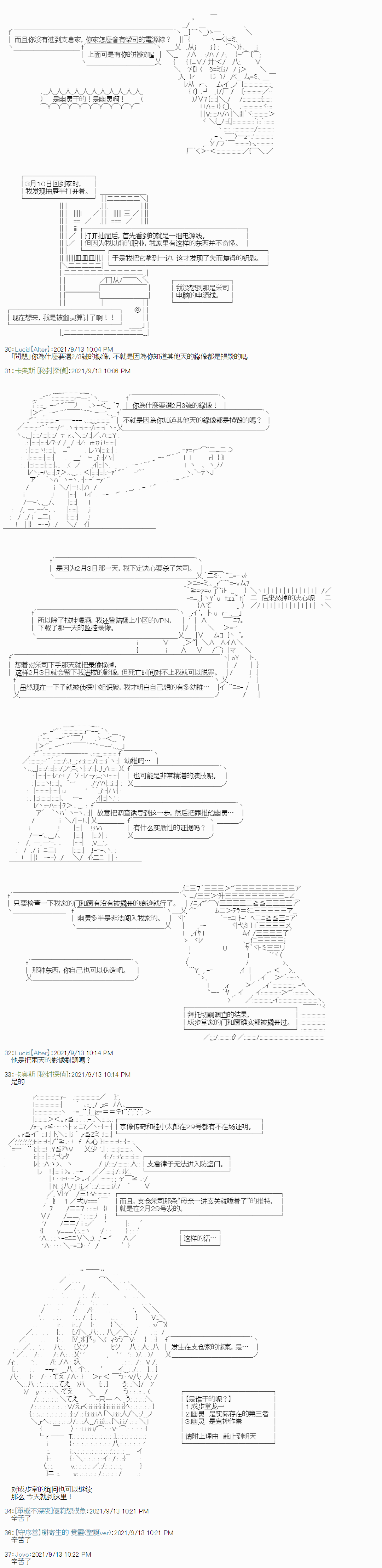 《秘封探侦事务所》漫画最新章节紫苑镇10免费下拉式在线观看章节第【4】张图片