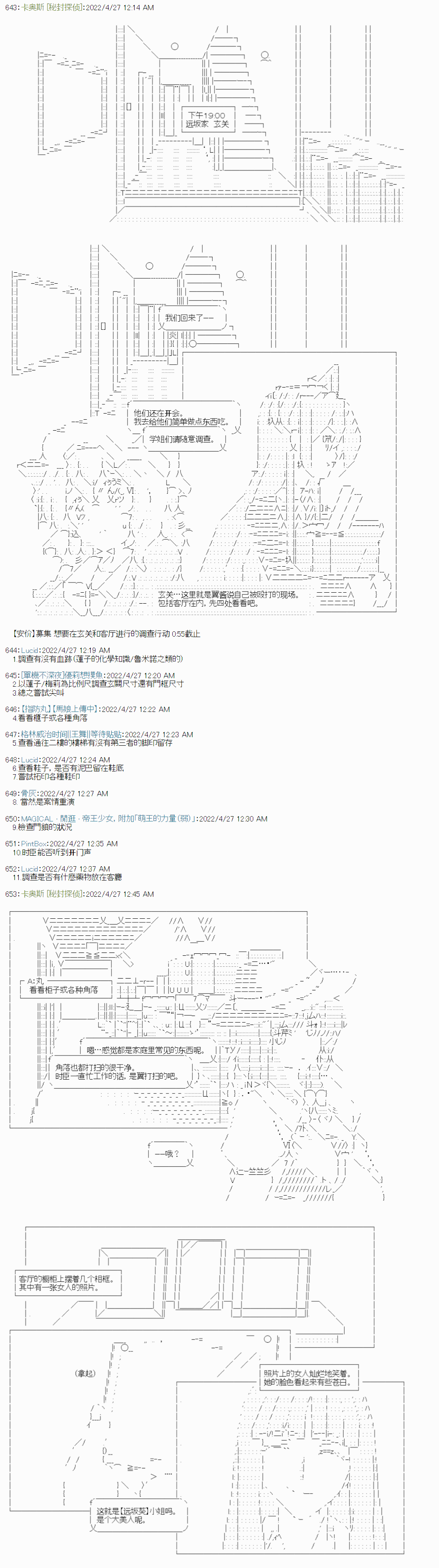《秘封探侦事务所》漫画最新章节瘦长人1免费下拉式在线观看章节第【42】张图片