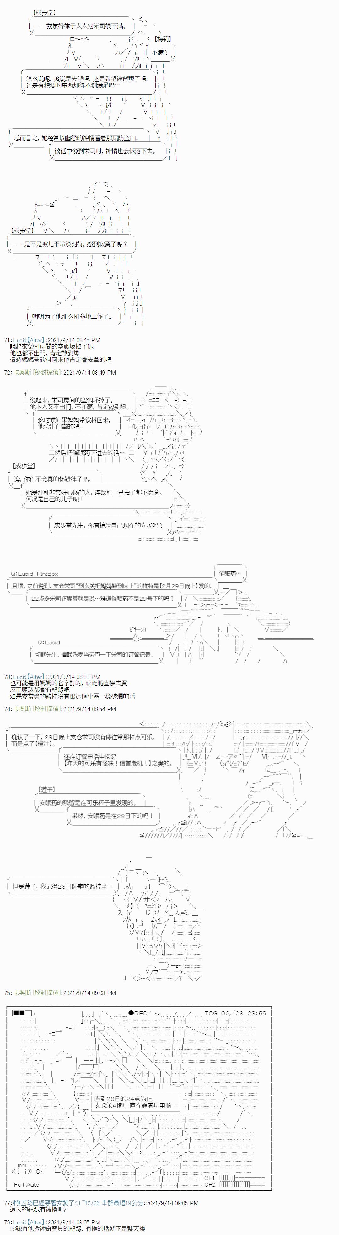 《秘封探侦事务所》漫画最新章节紫苑镇10免费下拉式在线观看章节第【6】张图片