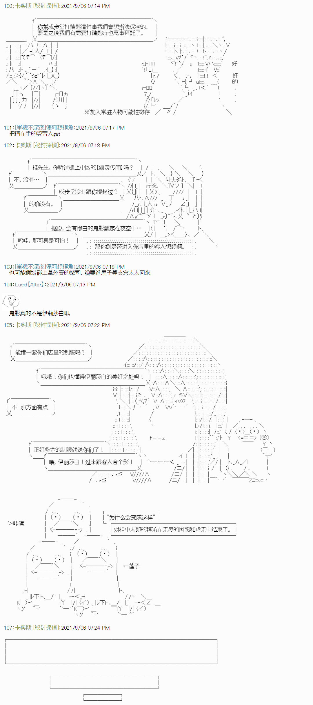 《秘封探侦事务所》漫画最新章节紫苑镇8免费下拉式在线观看章节第【6】张图片