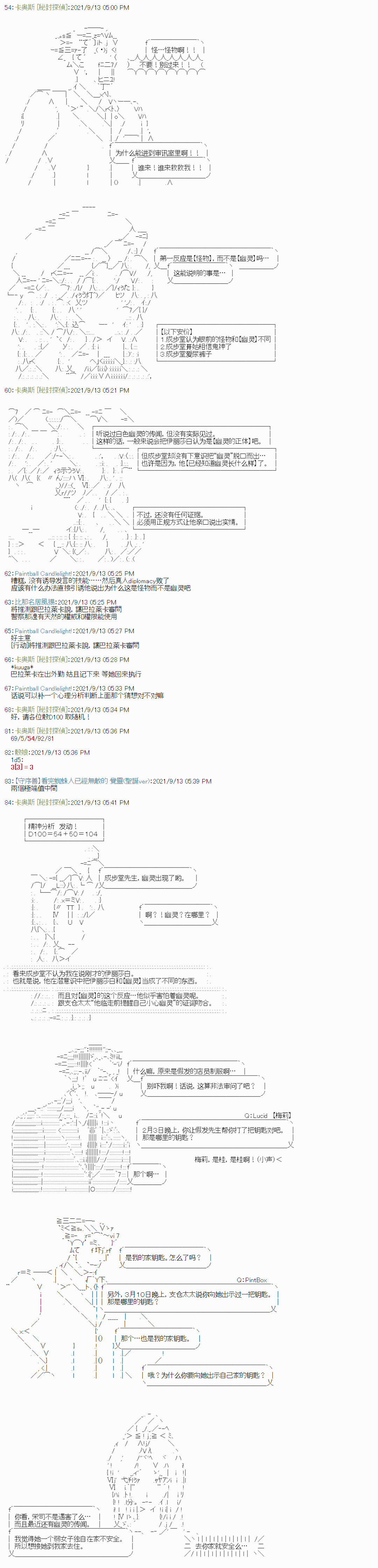 《秘封探侦事务所》漫画最新章节紫苑镇9免费下拉式在线观看章节第【4】张图片