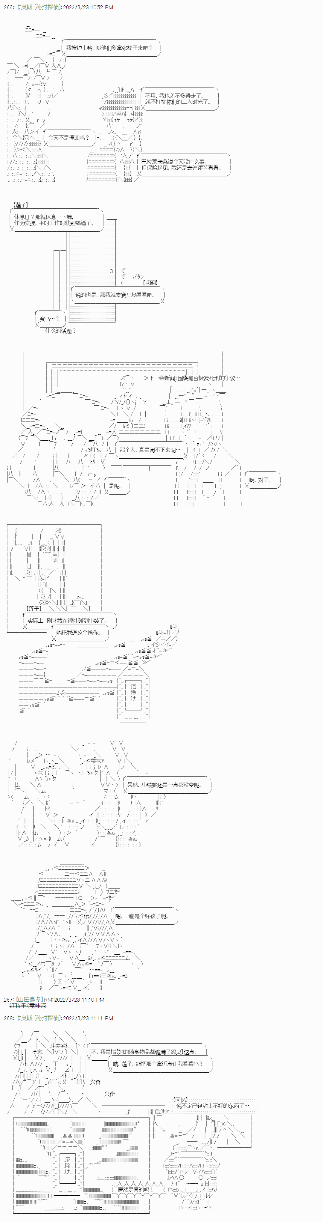 《秘封探侦事务所》漫画最新章节幕间1免费下拉式在线观看章节第【20】张图片