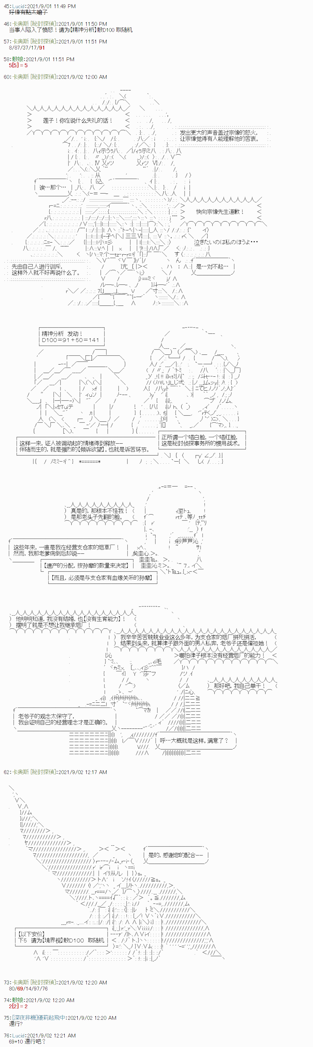 《秘封探侦事务所》漫画最新章节紫苑镇5免费下拉式在线观看章节第【4】张图片