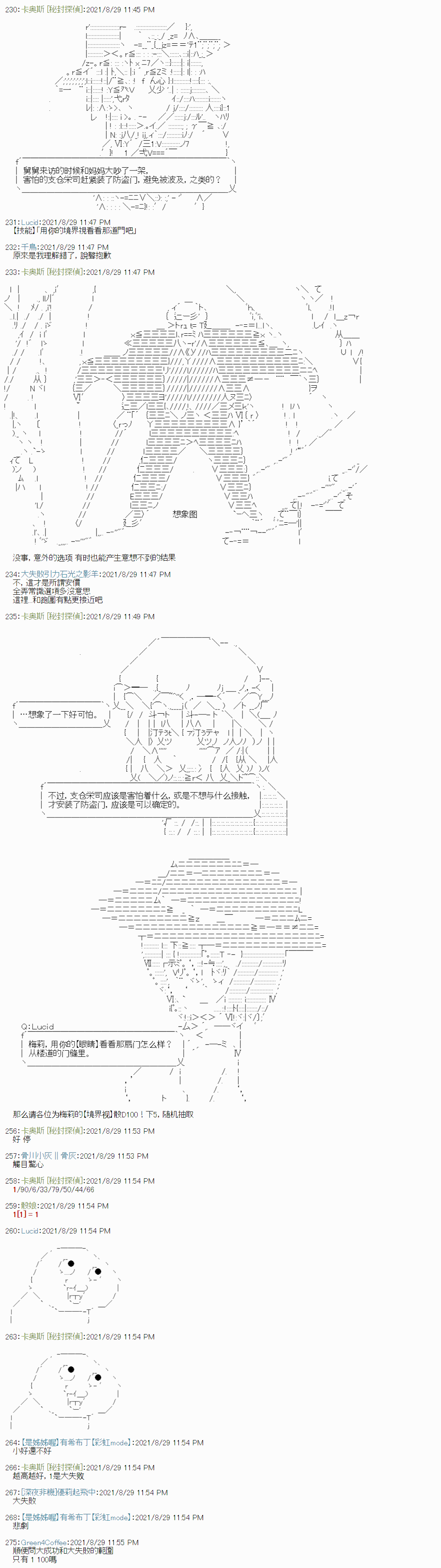 《秘封探侦事务所》漫画最新章节紫苑镇1免费下拉式在线观看章节第【18】张图片