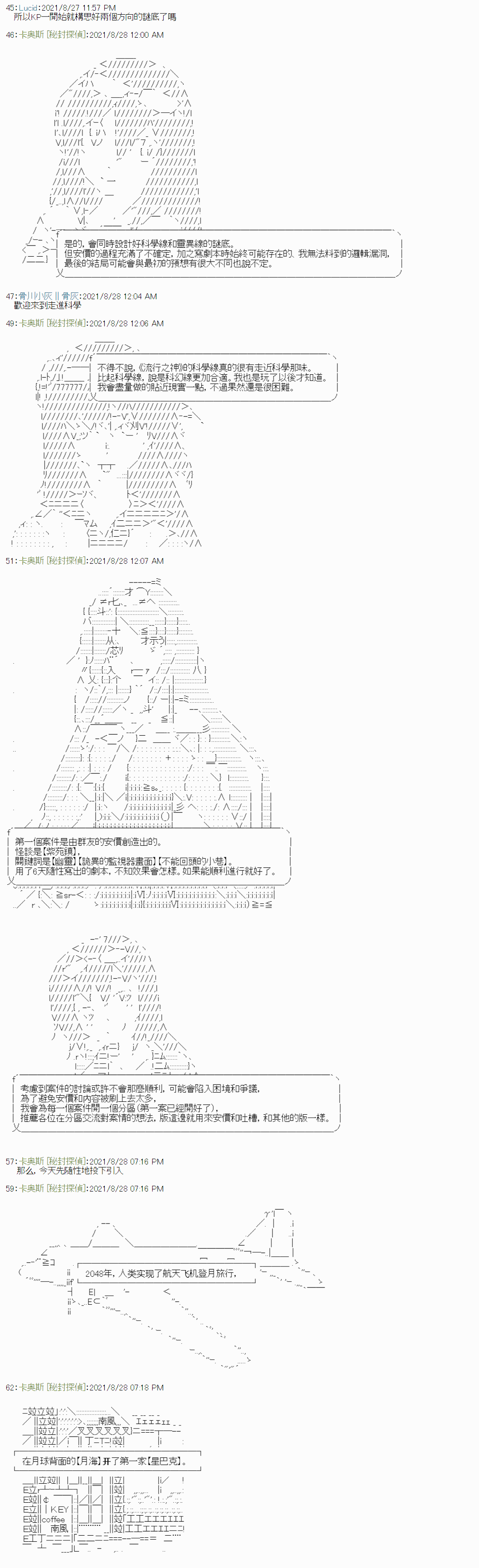 《秘封探侦事务所》漫画最新章节紫苑镇1免费下拉式在线观看章节第【6】张图片