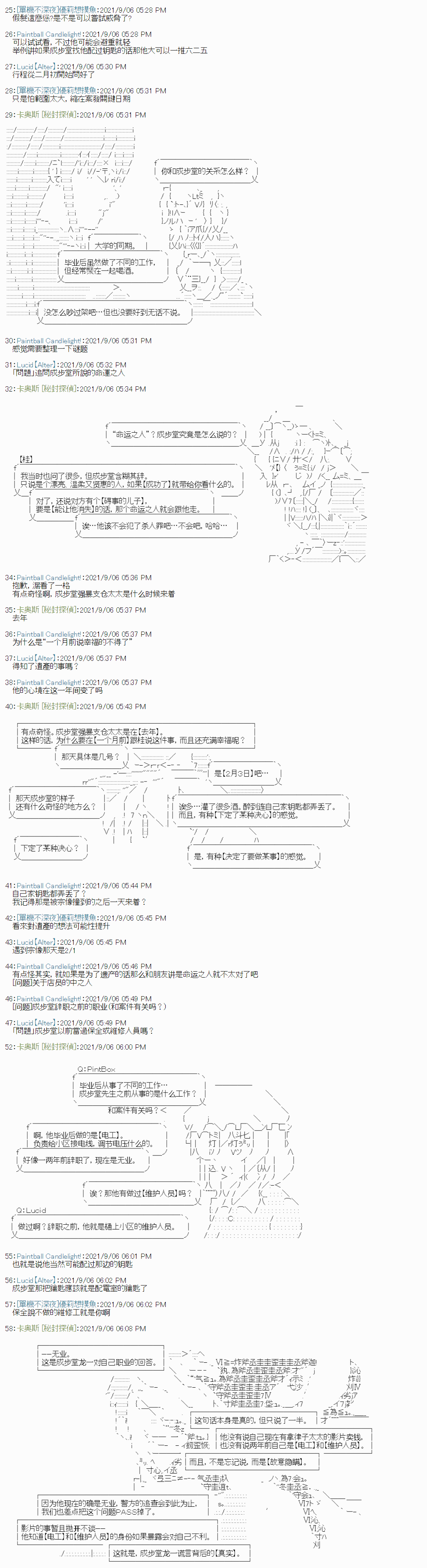 《秘封探侦事务所》漫画最新章节紫苑镇8免费下拉式在线观看章节第【3】张图片