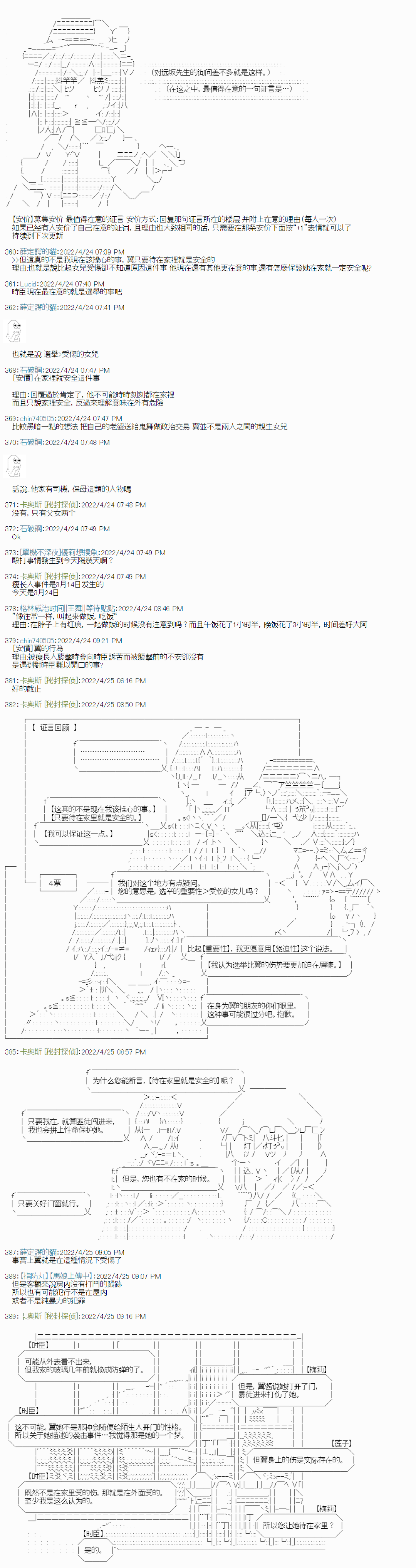 《秘封探侦事务所》漫画最新章节瘦长人1免费下拉式在线观看章节第【23】张图片