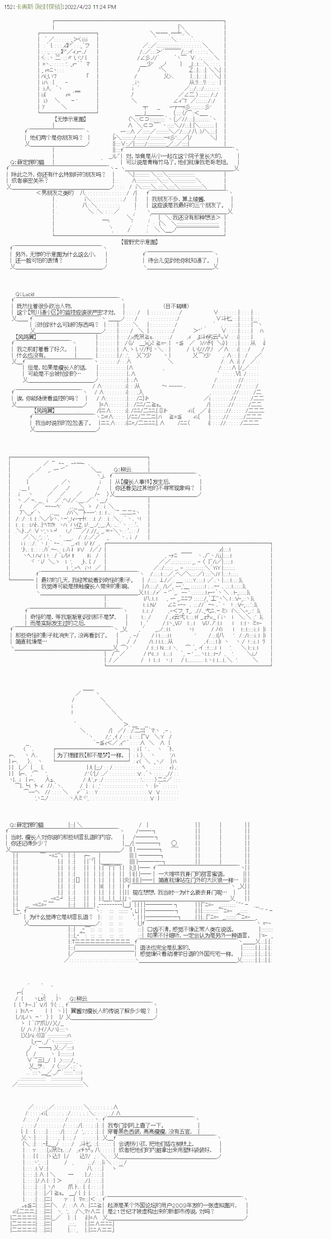 《秘封探侦事务所》漫画最新章节瘦长人1免费下拉式在线观看章节第【13】张图片