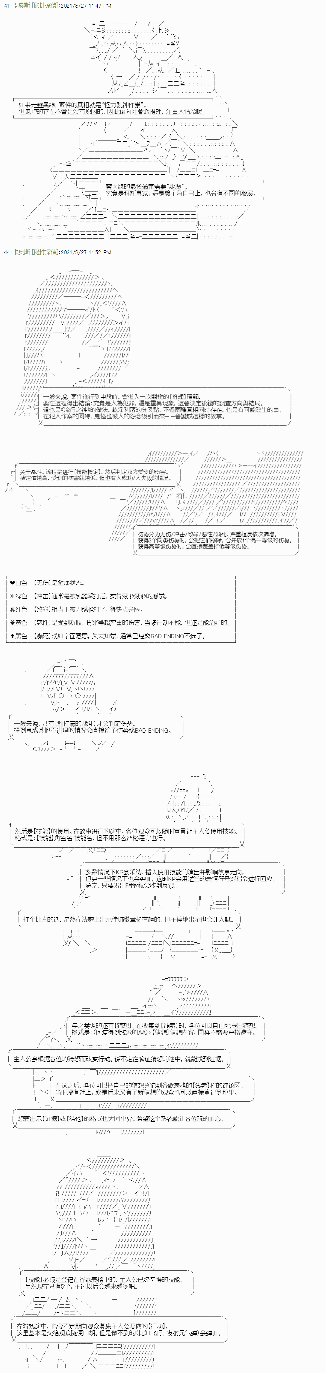 《秘封探侦事务所》漫画最新章节紫苑镇1免费下拉式在线观看章节第【5】张图片