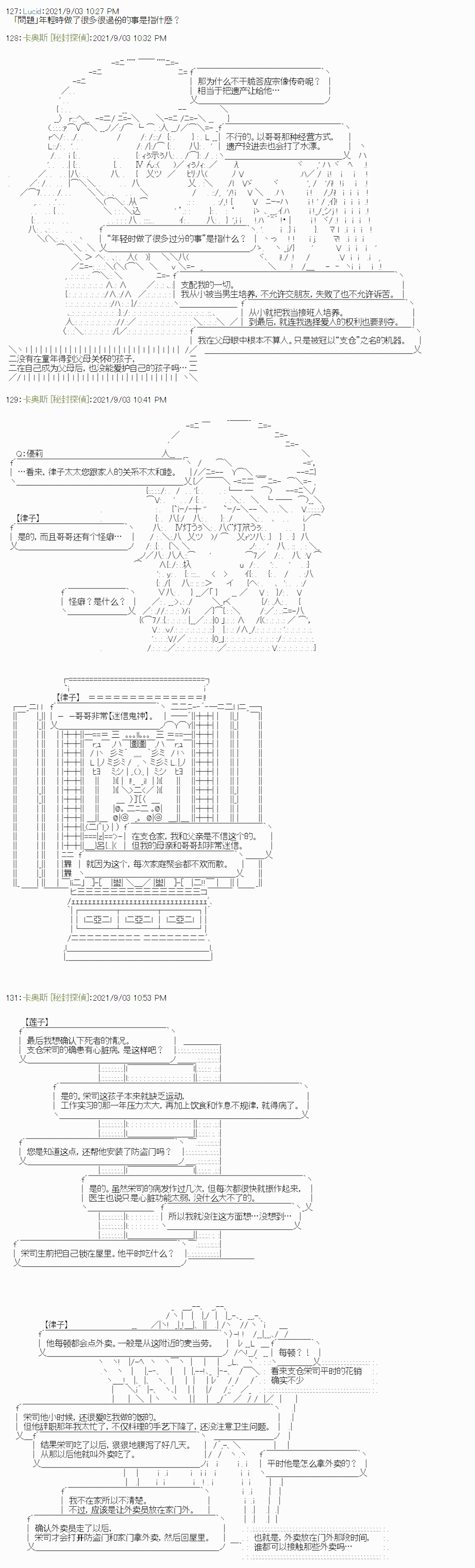 《秘封探侦事务所》漫画最新章节紫苑镇6免费下拉式在线观看章节第【8】张图片