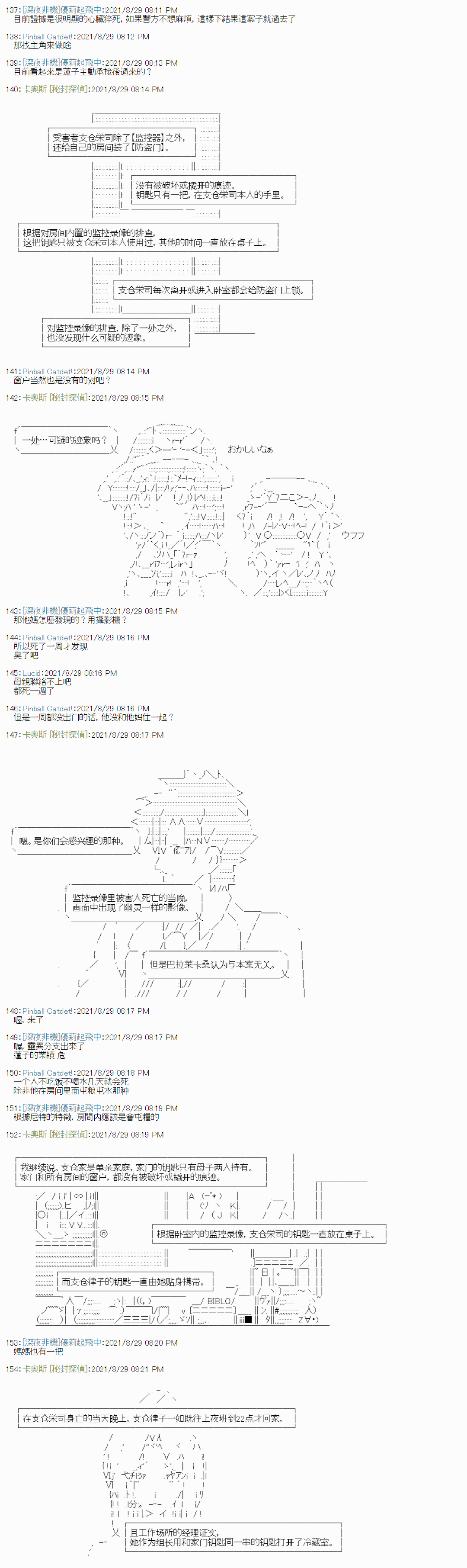 《秘封探侦事务所》漫画最新章节紫苑镇1免费下拉式在线观看章节第【12】张图片