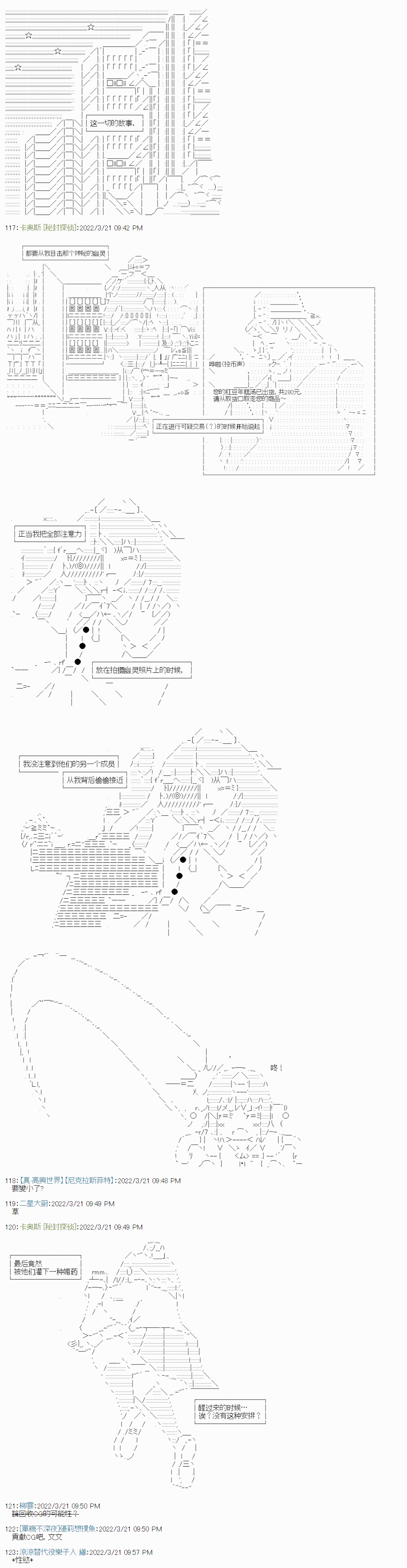 《秘封探侦事务所》漫画最新章节幕间1免费下拉式在线观看章节第【6】张图片