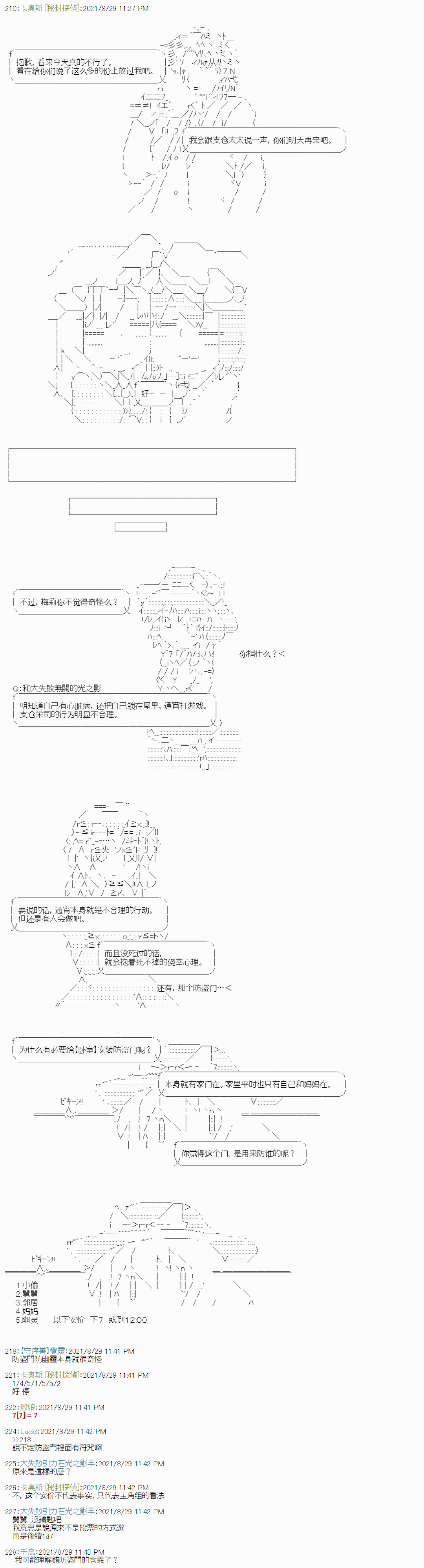 《秘封探侦事务所》漫画最新章节紫苑镇1免费下拉式在线观看章节第【17】张图片