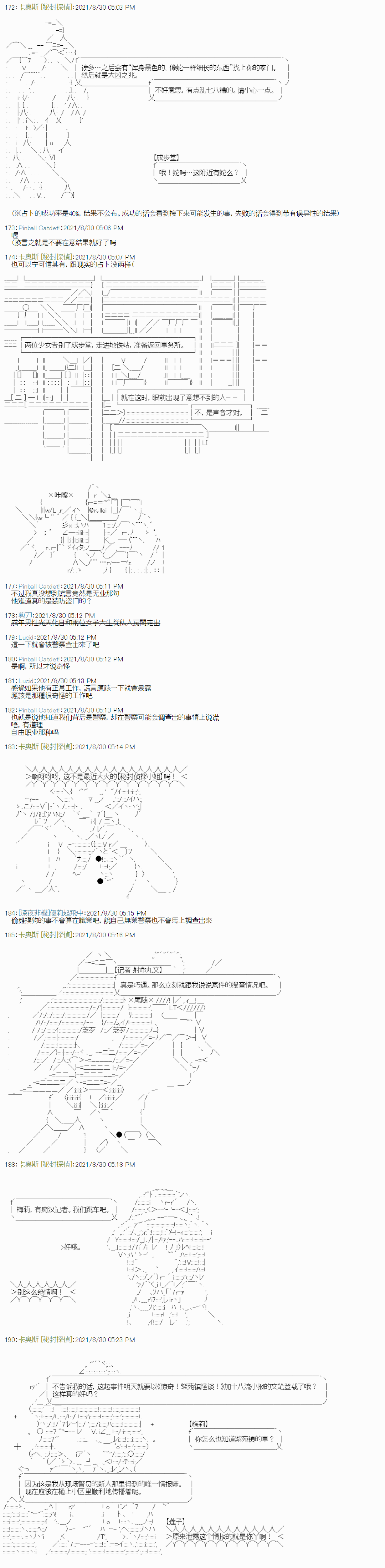 《秘封探侦事务所》漫画最新章节紫苑镇1免费下拉式在线观看章节第【9】张图片