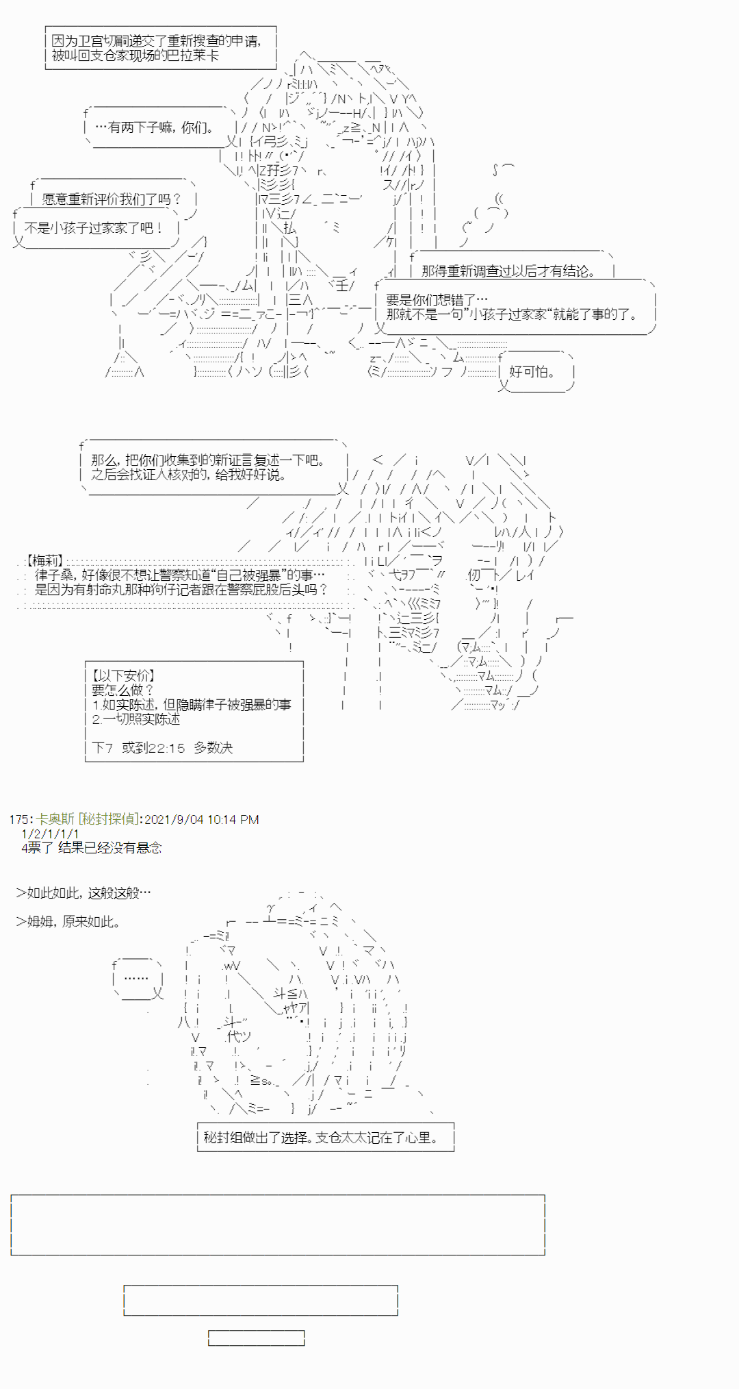 《秘封探侦事务所》漫画最新章节紫苑镇6免费下拉式在线观看章节第【10】张图片