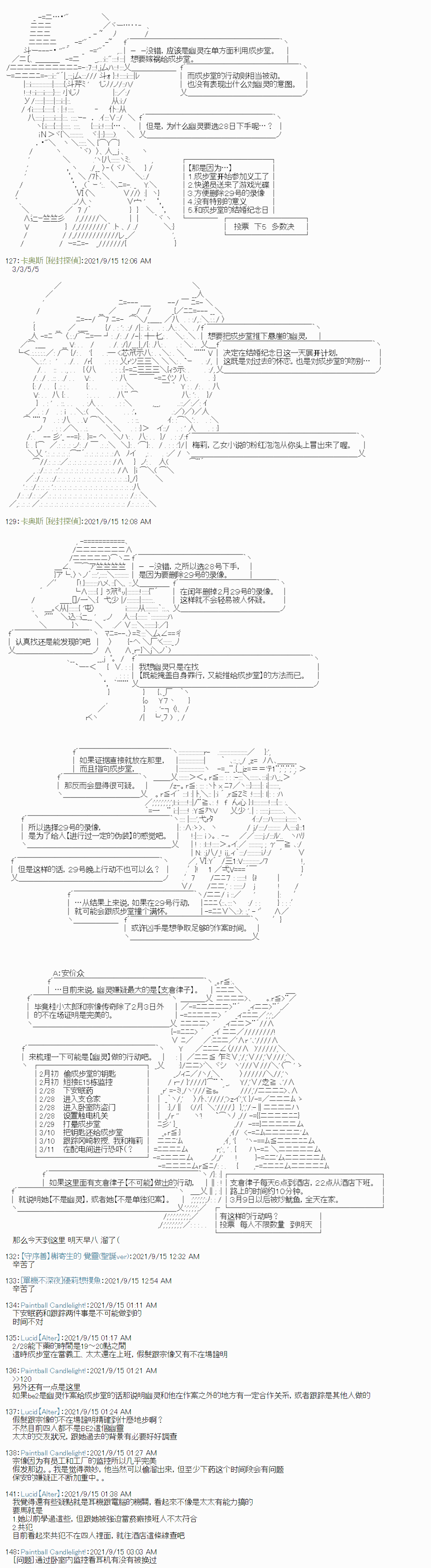 《秘封探侦事务所》漫画最新章节紫苑镇10免费下拉式在线观看章节第【9】张图片