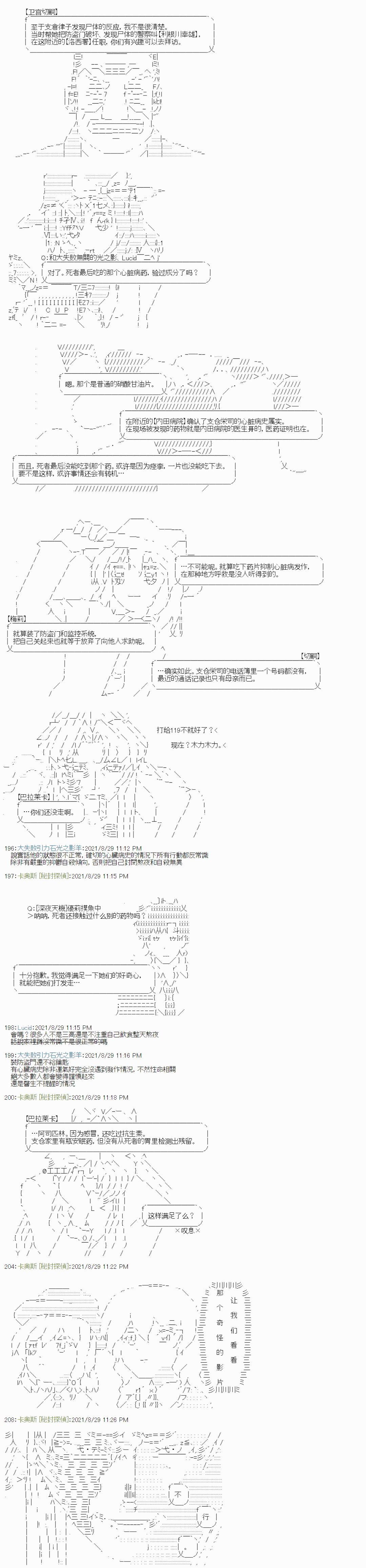 《秘封探侦事务所》漫画最新章节紫苑镇1免费下拉式在线观看章节第【16】张图片