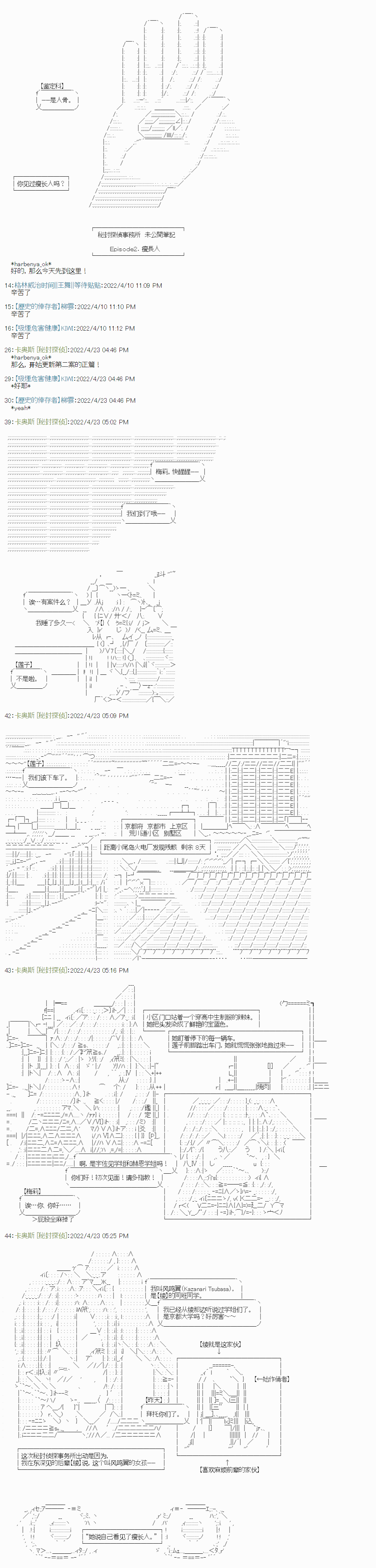 《秘封探侦事务所》漫画最新章节瘦长人1免费下拉式在线观看章节第【3】张图片
