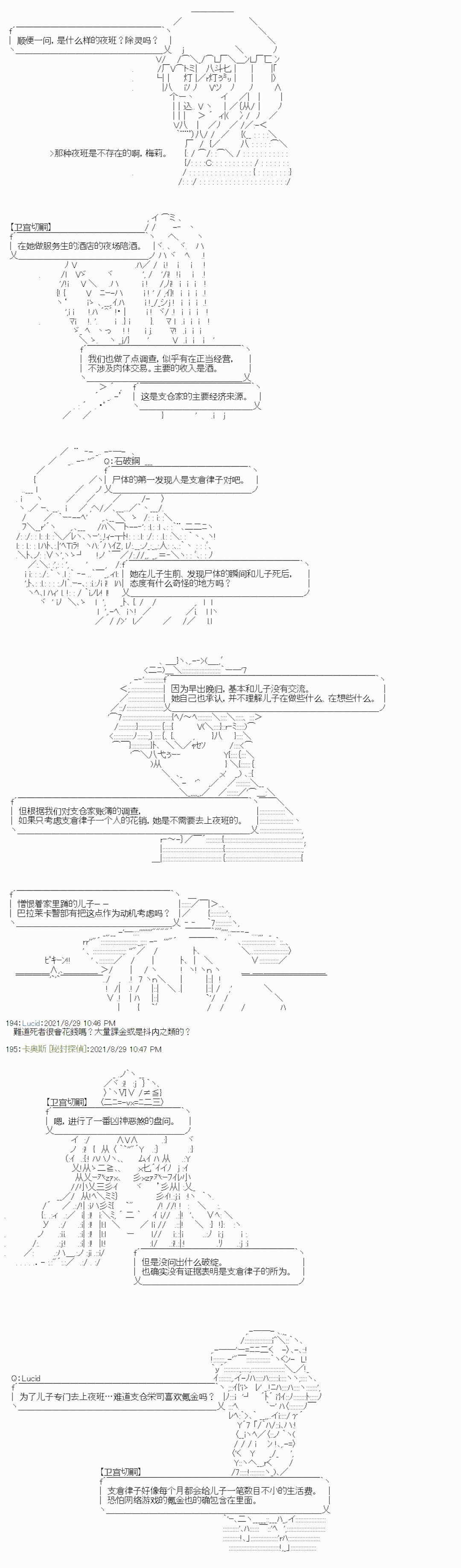 《秘封探侦事务所》漫画最新章节紫苑镇1免费下拉式在线观看章节第【15】张图片