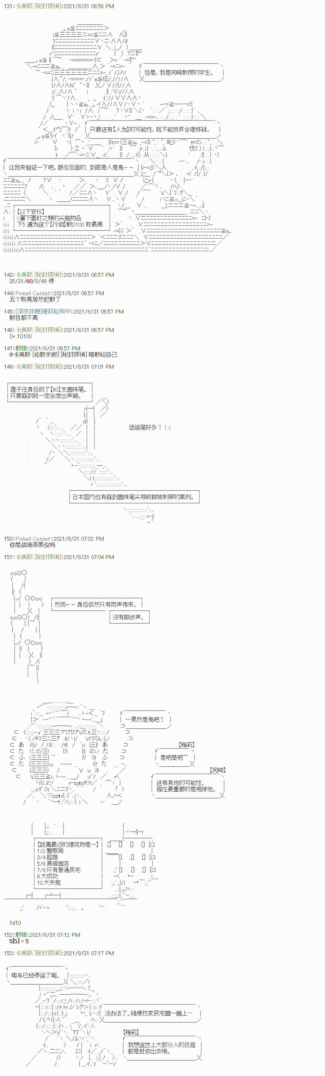 《秘封探侦事务所》漫画最新章节紫苑镇3免费下拉式在线观看章节第【8】张图片