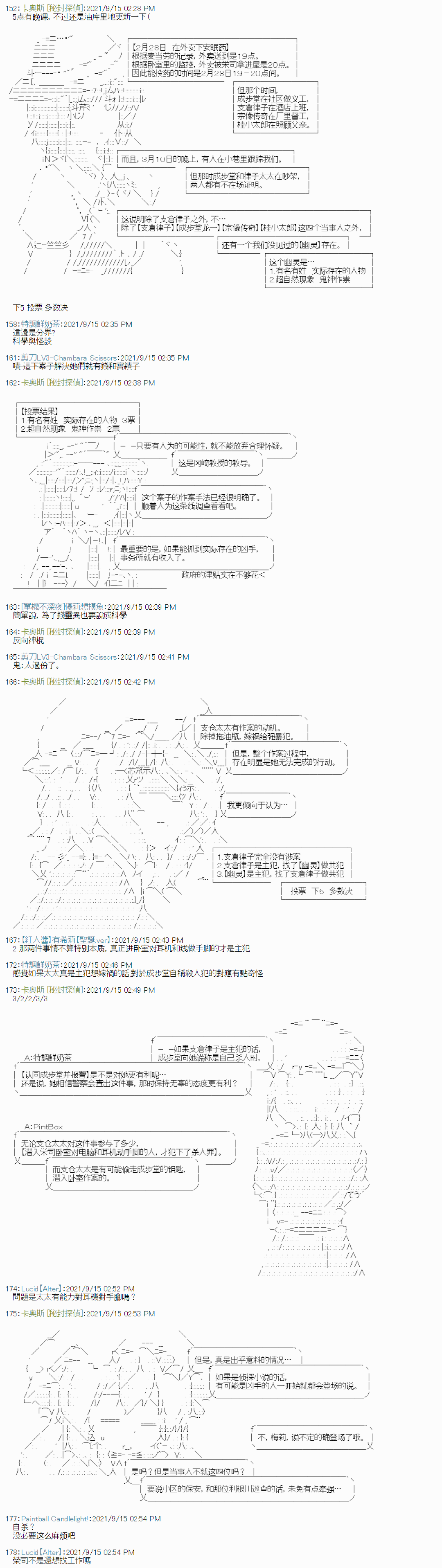 《秘封探侦事务所》漫画最新章节紫苑镇10免费下拉式在线观看章节第【10】张图片