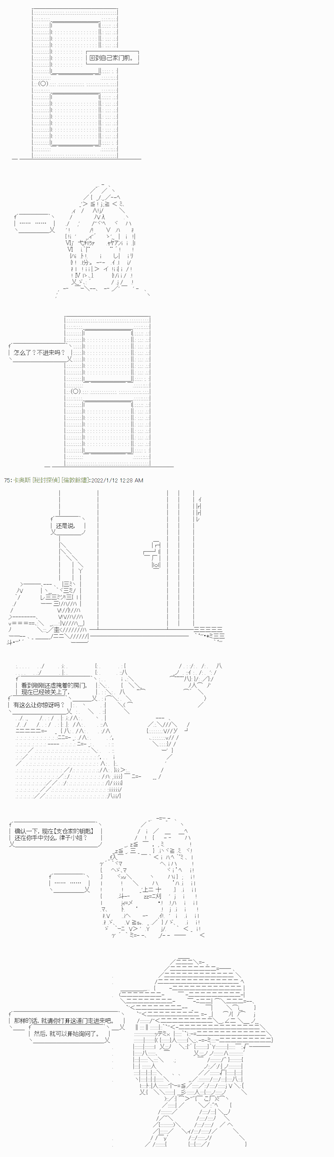 《秘封探侦事务所》漫画最新章节紫苑镇14免费下拉式在线观看章节第【3】张图片