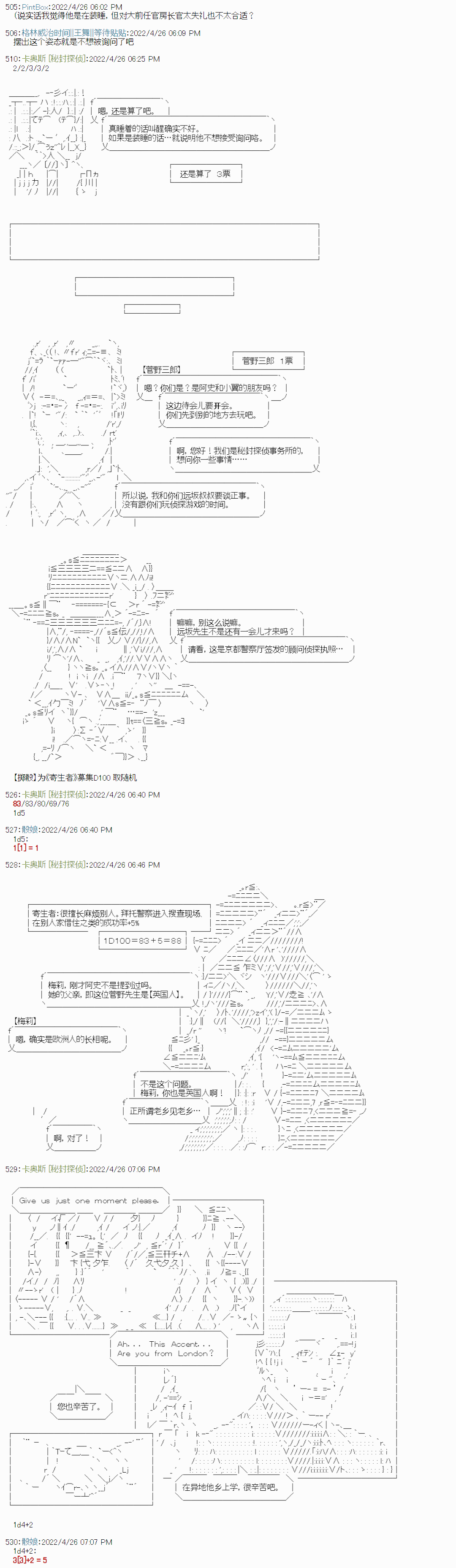 《秘封探侦事务所》漫画最新章节瘦长人1免费下拉式在线观看章节第【33】张图片