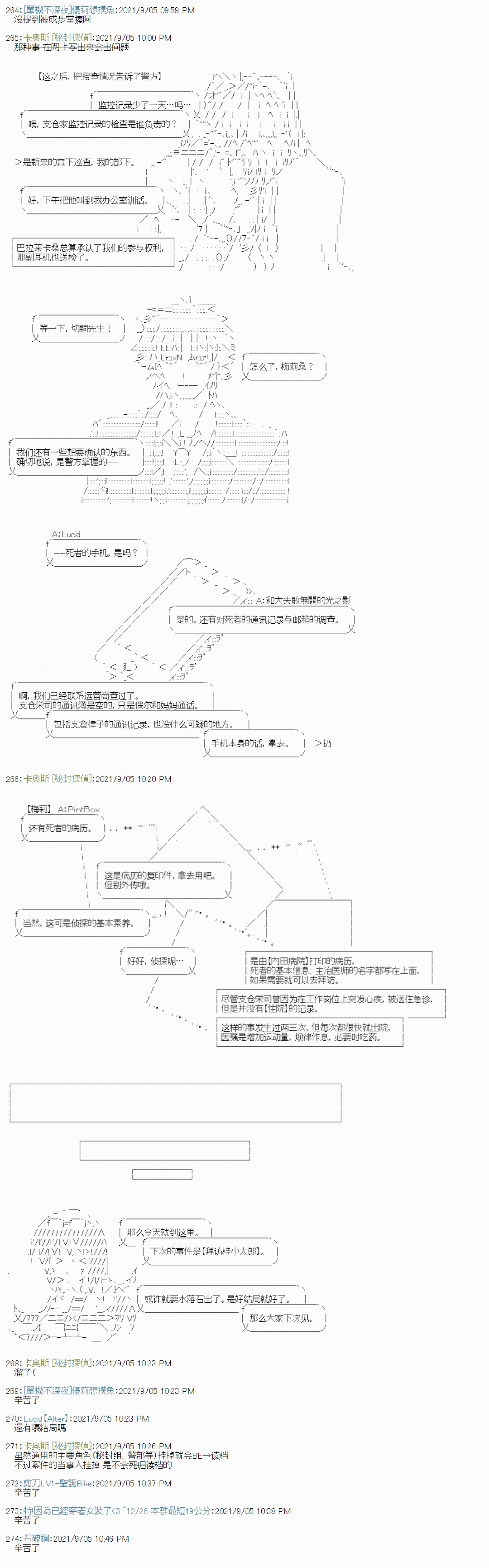 《秘封探侦事务所》漫画最新章节紫苑镇7免费下拉式在线观看章节第【15】张图片